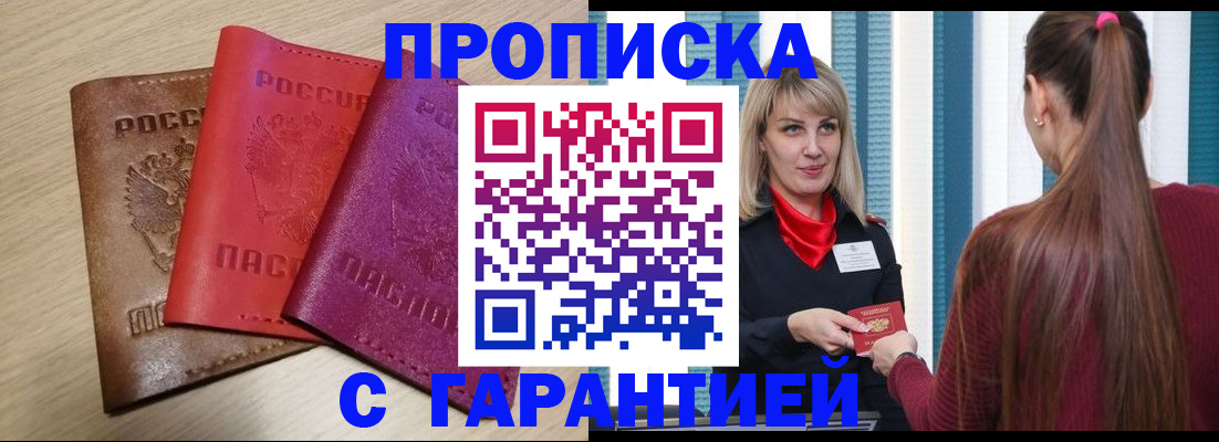 купить прописку в Бугуруслане