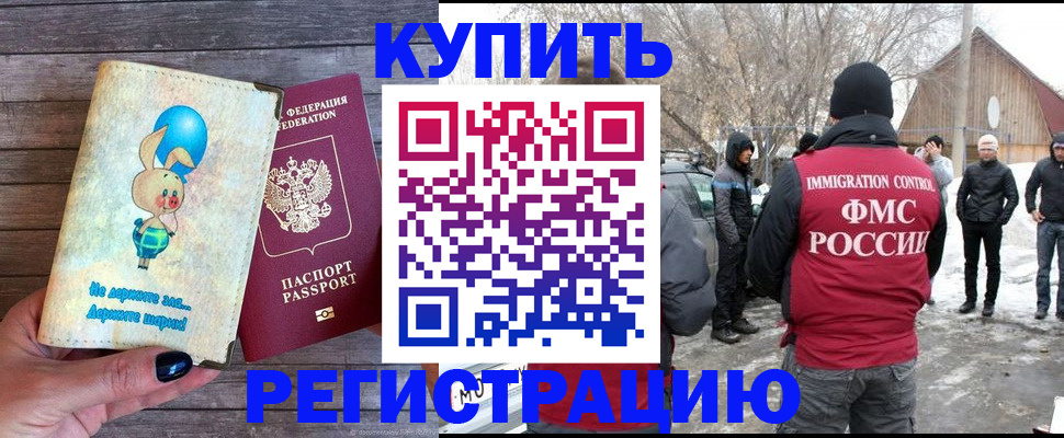 временная регистрация законно в Бугуруслане